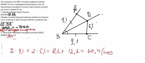 Условие задания: 8Б. На сторонах угла ABC отложены равные BC = 9,2 см и проведена биссектриса угла.