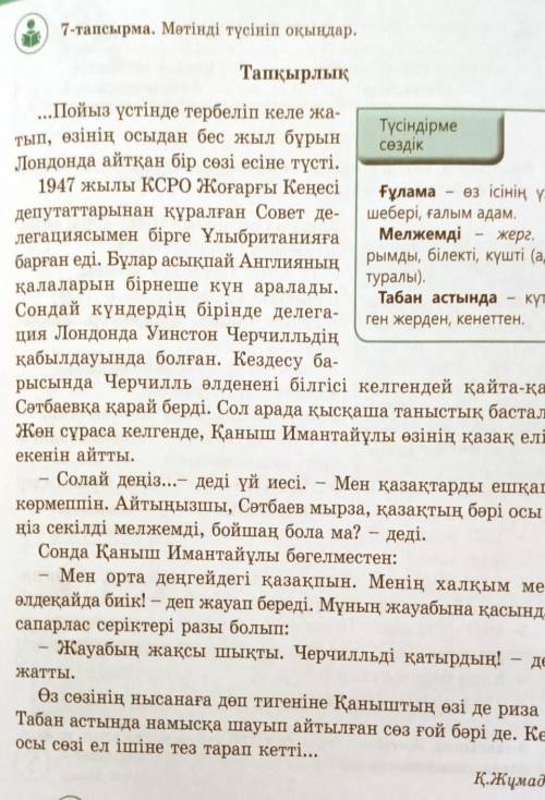 Ә) Мәтінге сүйеніп кестені толтырыңдар. Ауызекі сөйлеу тілінің элементтері Көркем әдебиеттің элемент