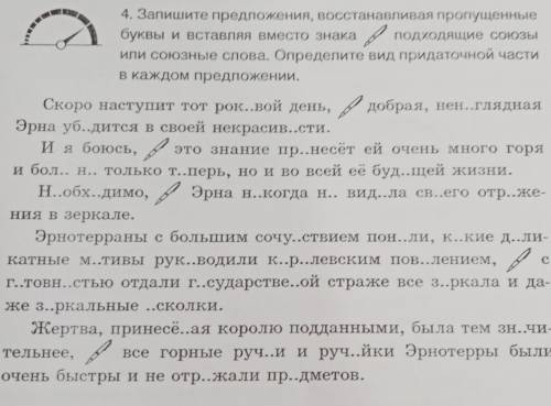 Запишите предложения, восстанавливая пропущенные буквы и вставляя вместо знака в подходящие союзы ил