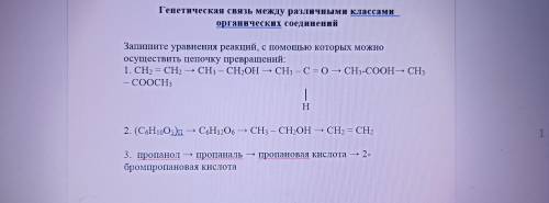 Генетическая связь между различными классами органических веществ решить решить задания по этой теме