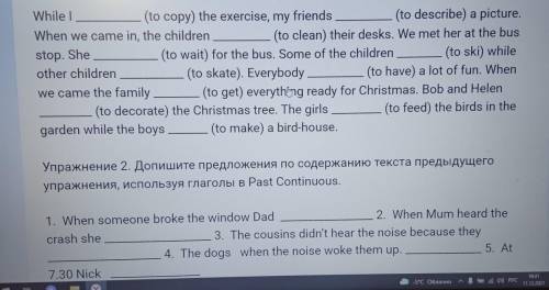 Допишите предложения по содержанию текста предыидущего упражнения,используя глаголы Past continues