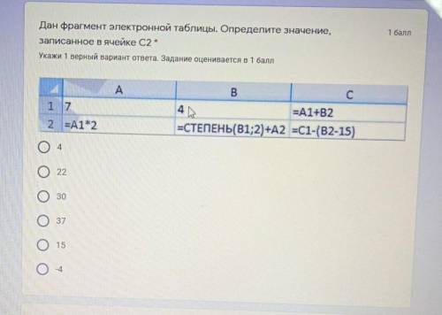 Дан фрагмент электронной таблицы. Определите значение, записанное в ячейке С2 * 1 ба Укажи 1 верный