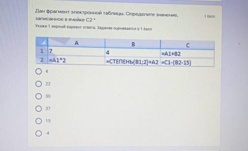 Дан фрагмент электронной таблицы, Определите значение, записанное в ячейке С2 * Укажи 1 Берный вариа