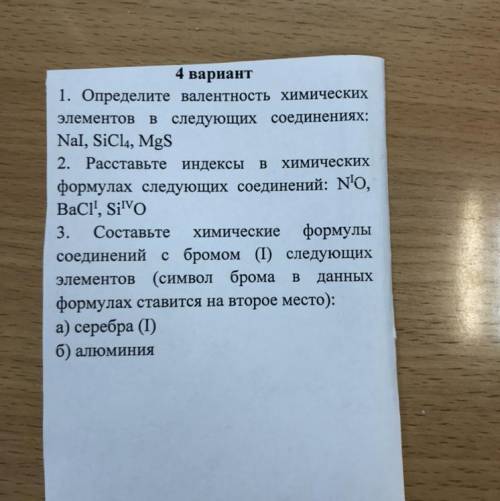 , у кого есть ответы на другие варианты этой контрольной? На эту ответы не надо