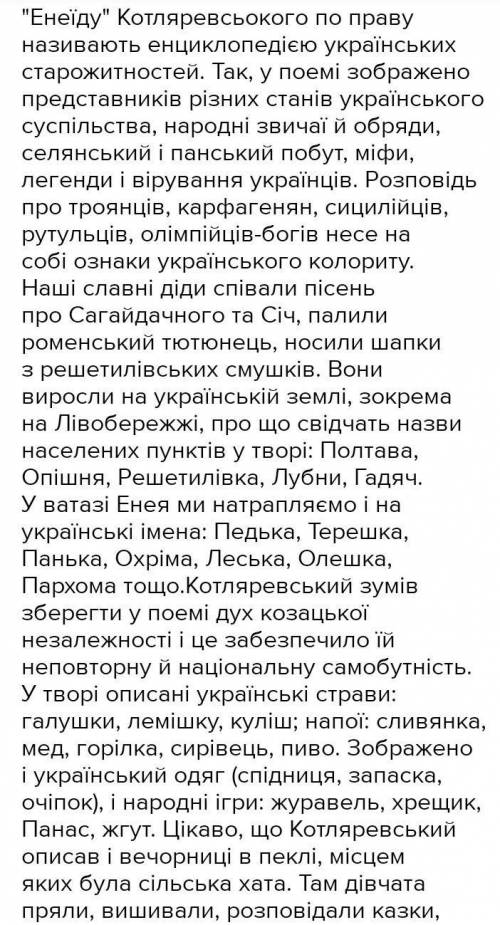 чому енеїду називають енциклопедією життя українського народу (зазначити обряди звичаї ворожіння пов