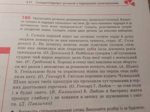 Підкреслити граматичну основу,скласти схеми і написати до якого виду складно сурядних речень із підр