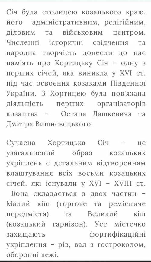 Запорізька Січ короткий опис і пояснення що це минулу відповідь заблокували добавте ще раз