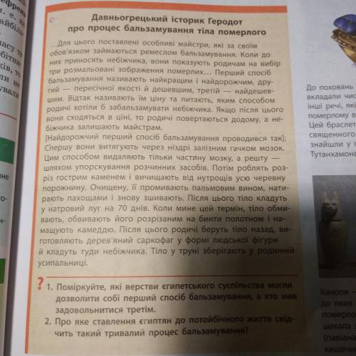 1.Знайдіть на малюнку Аммут(чудовисько з тілом бегемота та головою крокодила,що поїдає душі нечестив