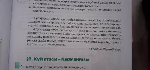 5 тапсырма Берілген мәтіннен көнерген сөзді тауып,түрлеріне қарай ажыратындар.