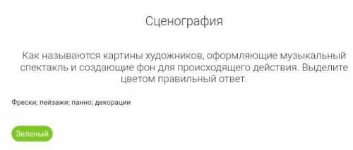 ответьте на вопрос(варианты ответов в закреплённом)