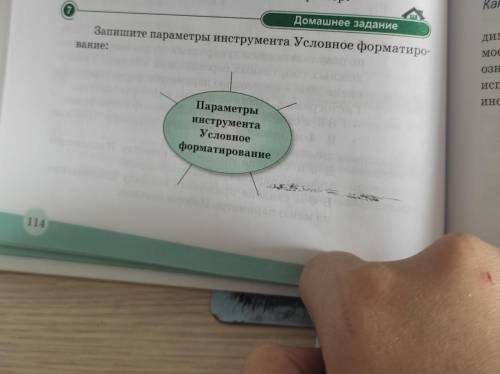 Запишите параметры инструмента Условное форматирование