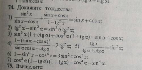 Докажите тождества, подробно: