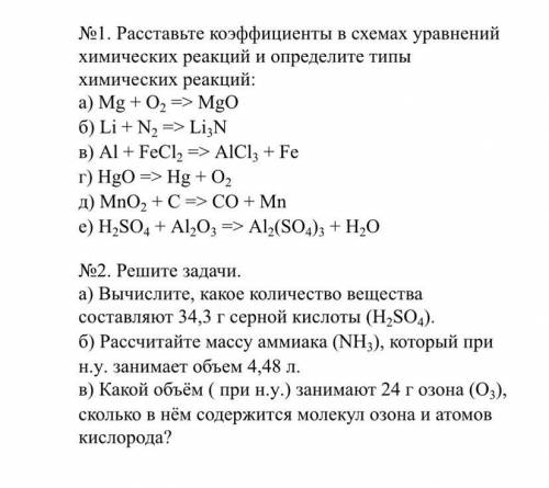 Решите задания по химии ( ) + отмечу как лучший ответ если правильно будет