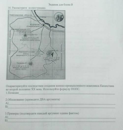 Рассмотрите иллюстрацию охарактеризуйте последствия создания военно-промышленного комплекса Кахстани