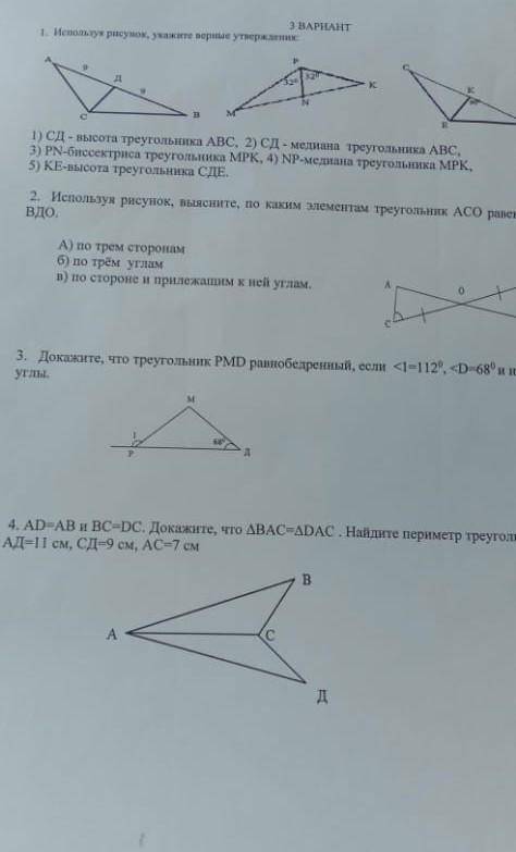 СОР ГЕОМЕТРИЯ 7 КЛАСС 2 ЧЕТВЕРТЬ