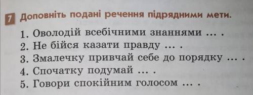 Доповніть подані речення підрядними мети