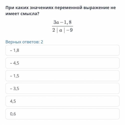 При каких значениях переменной выражение не имеет смысла?