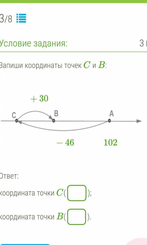 Запиши координаты точек C и B пошаговое объяснение