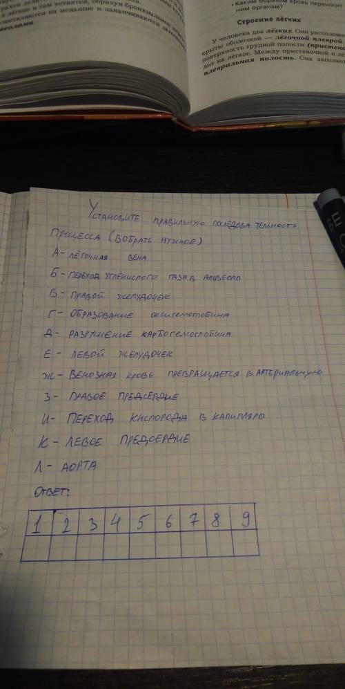 По биологии задали работу на тему дыхание, в учебнике ответов не нашла