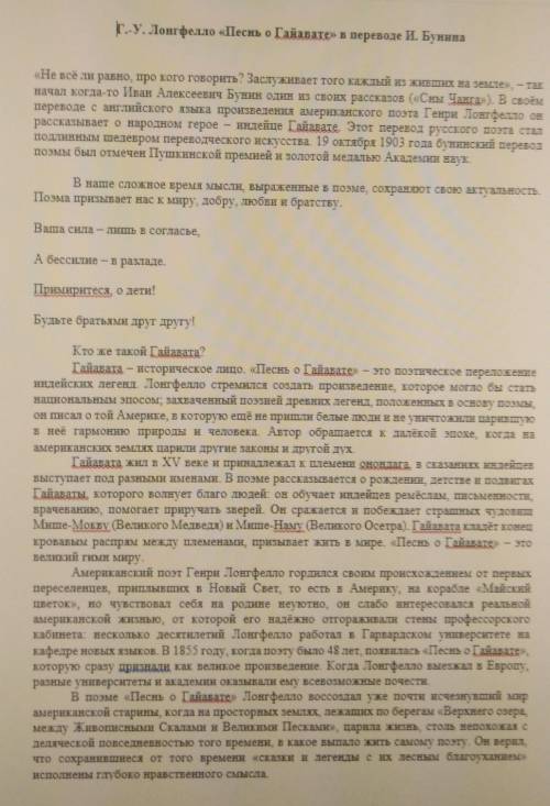 Написать сочинение — рассуждение о схожести индейского предания с мифами и фольклорными произведения