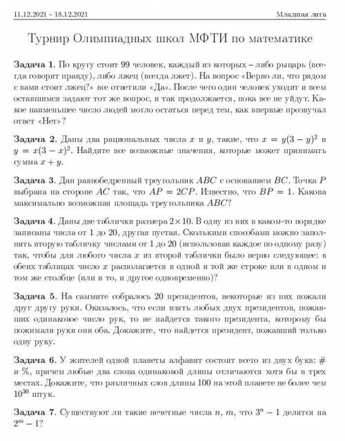 8 класс олимпиада по математике хоть 1 задание решить с объяснением