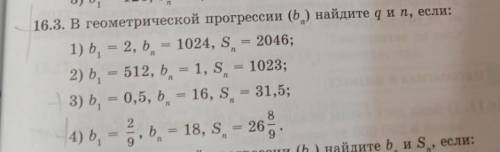 16.3 в геометрической прогрессии (bn) найдите q и n, если: