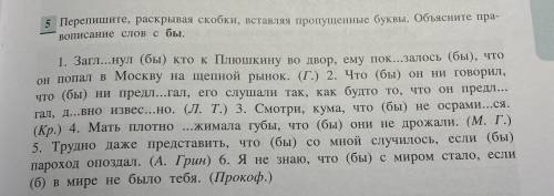 Условное наклоние доброго времени суток с упр. 5 заранее кто сделает :)