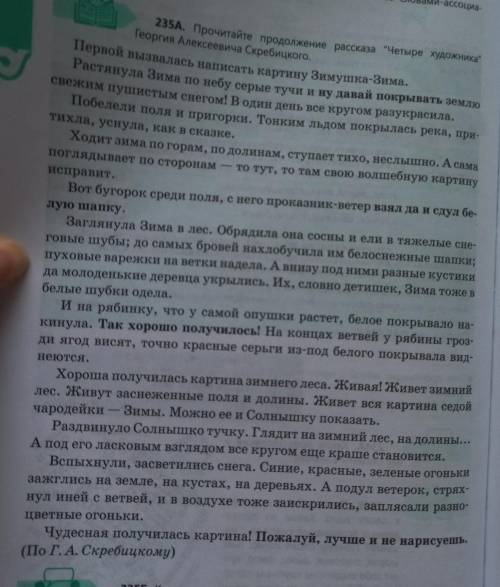 235Д. Проанализируйте изобразительно-выразительные средства текста. Найдите сравнения, опишите образ