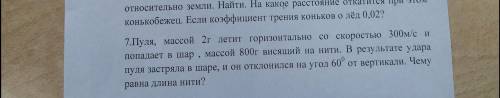 Решите , задачу с фото. У меня получилось 5,2 метра, но я не уверена в этом.