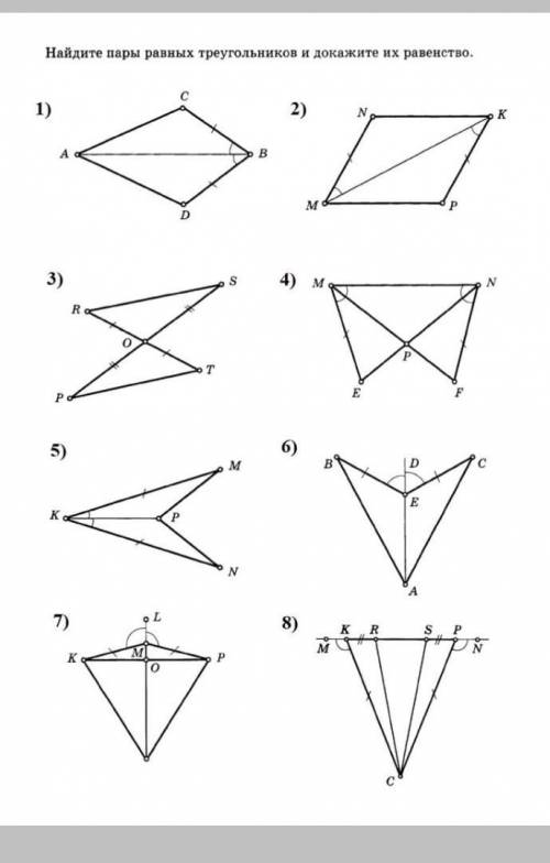 Найдите пары равных треугольников, и докажите их равенство. желательно поподробней, а то сам ничего