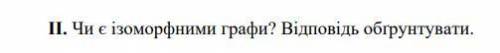 ПЗ №3 _Операції над графами. Ізоморфізм графів