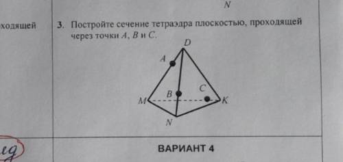 , если есть время Постройте сечение тетраэдра плоскостью проходящей через точки a b c.