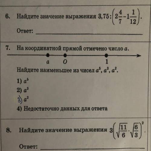 7. На координатной прямой отмечено число а. а о 1 Найдите наименьшее из чисел а^5,а^3, а^2 1) а^5 2)