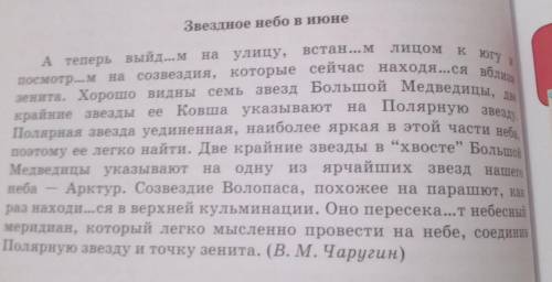 5. Прочитайте текст профессора В. М. Чаругина. Какова его основна кой вид знаний содержится в нем? С