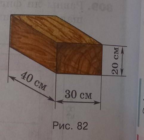 Сколько понадобится краски, что бы покрасить поверхность бруса ихобр на рисунке 82,если для покраски