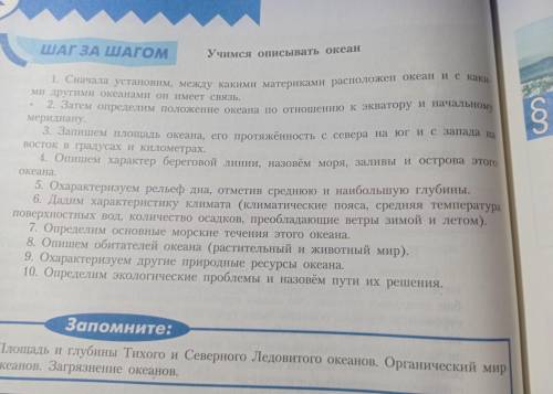 Там говорится про Тихий океан,