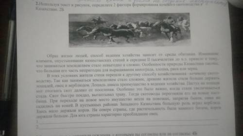 Используя текст и рисунок определите 2 фактора и формирование кочевого скотоводства в казахстане