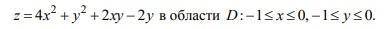 Найти наибольшее и наименьшее значения функции