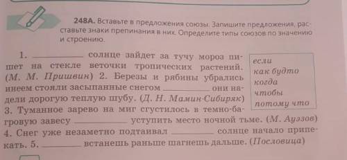 Вставьте в предложения союзы запишите предложения расставьте знаки препинания в них Определите тип с