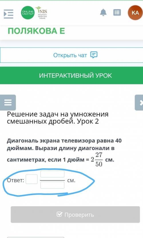 Диагональ экрана телевизора равна 40 дюймам. Вырази длину диагонали в сантиметрах, если 1 дюйм =2²⁷/