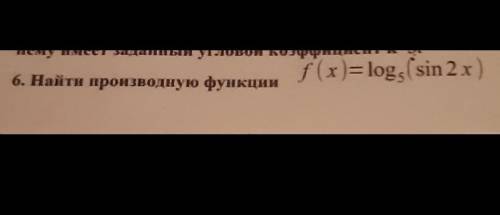 Найти производную полный разбор сделайте , а не сразу ответ