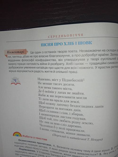 НУЖНО сделать сегодня☹️ Завдання у першому фото. Вірши 1-3 — це додаток к завданню