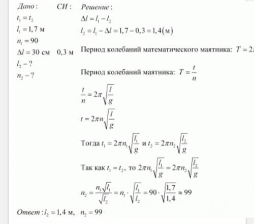 За одно и то же время маятники длинами 1м и l2 совершают соответственно 100 и 80 колебаний. Длины ма