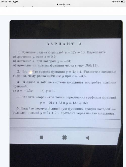 решите правильно Это очень важно для моей оценки Для тех кто не верит что прикрепила скрин