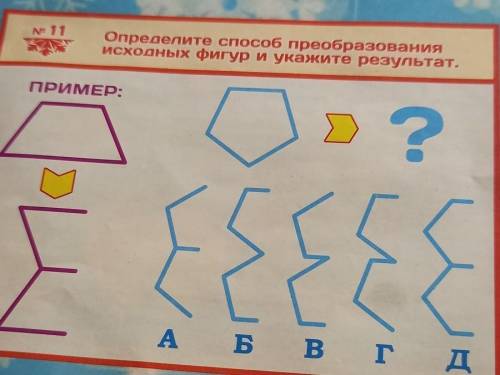 преобразования исходных фигур и укажите результат