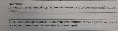 Русский:a) в каком городе амплитуда колебаний температуры воздуха больше и почему ? б) какие почему