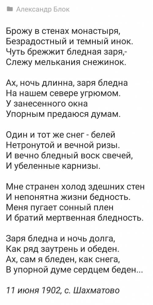 Сделайте анализ стихотворения «Брожу в стенах монастыря...» А.Блок.