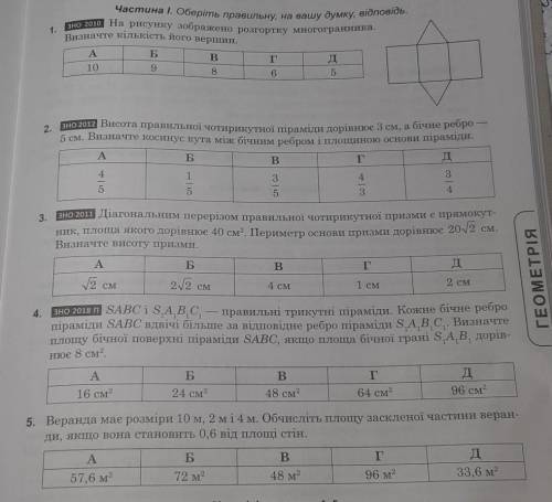 Геометрия , очень нужно. с решением . все задания