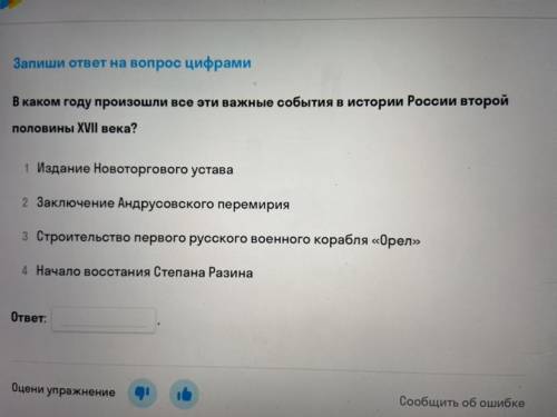 В каком году произошли все эти важные события в истории России во второй половины 17 века?