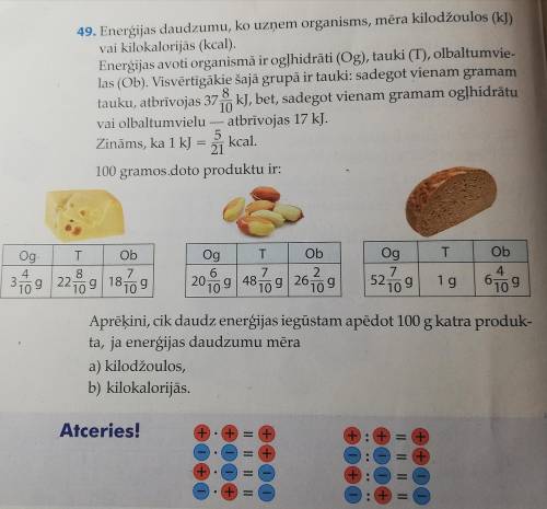 Описание - Задание: Количество энергии, которую поглощает организм, измеряется в килоджоулей kJ (кдж